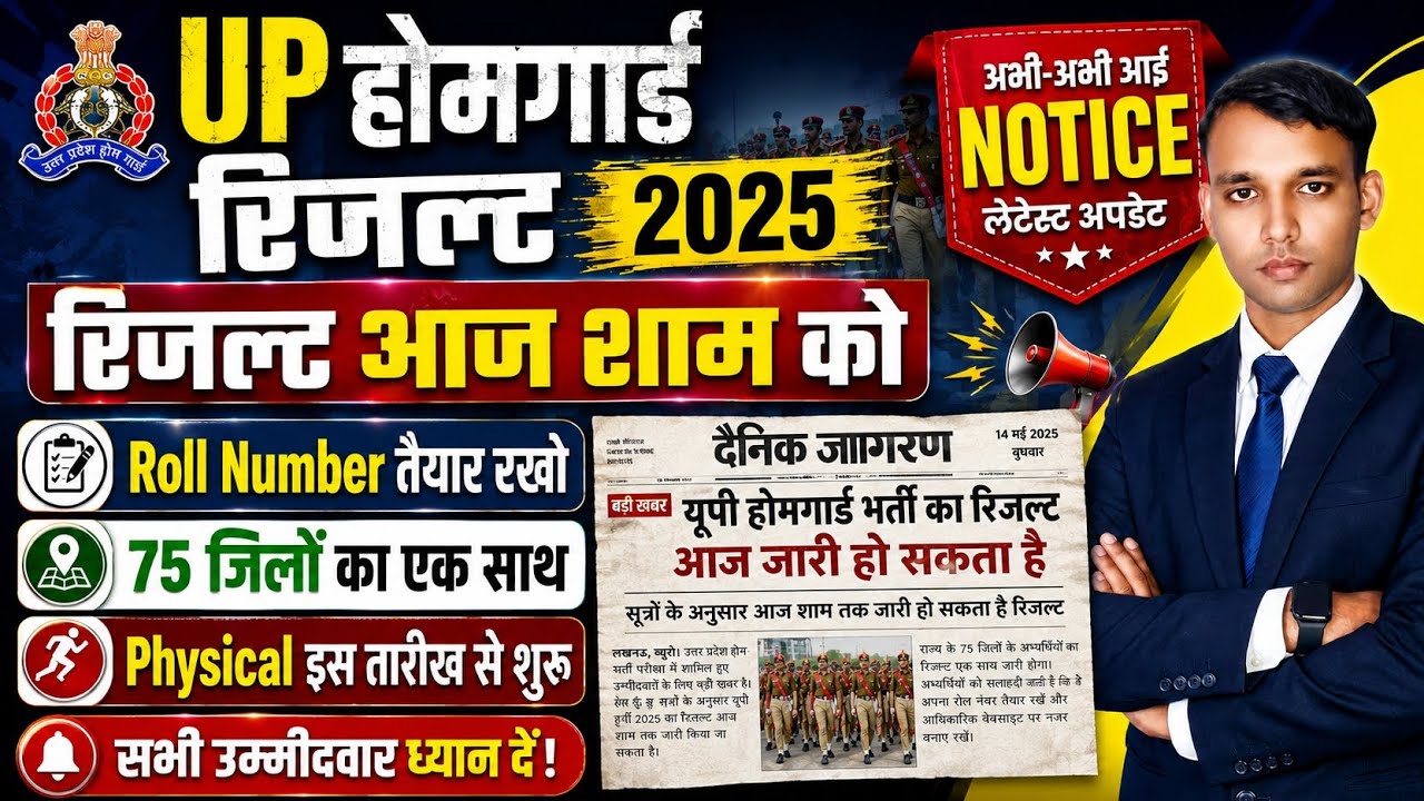 UP Home Guard Result 2026🔥🔥75 District Result PDF | Roll Number Se Check | Physical Cut Off 2025