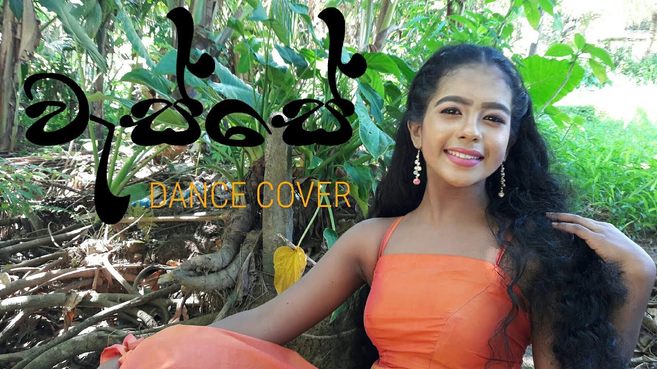 වැස්සේ dance cover | wasse dance cover |  mal pipena kale dance | D shine dance studio