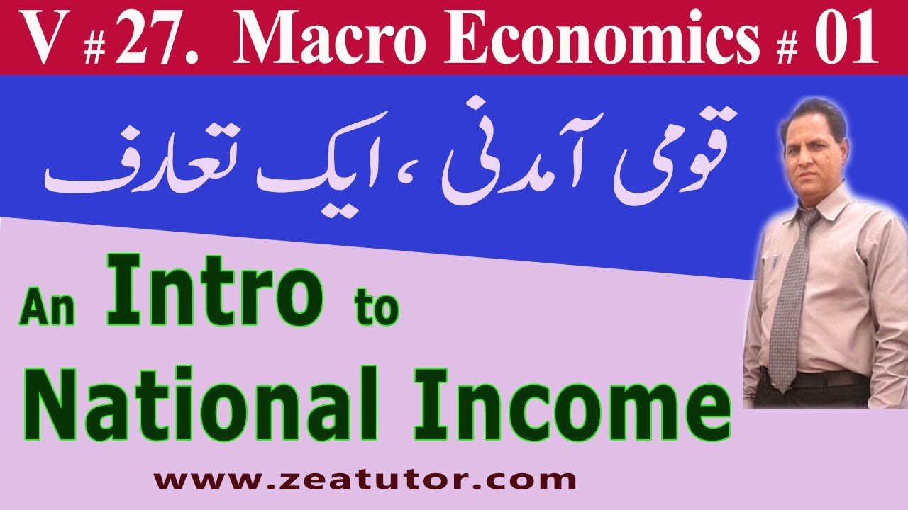 National Income | zea tutor | Economics lectures in Urdu/Hindi by sir zafar