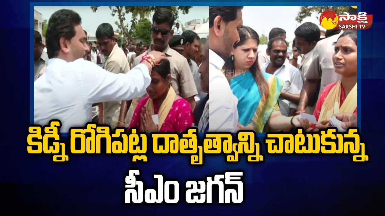 CM YS Jagan Help Kidney Disease Women in Kakinada District @SakshiTV