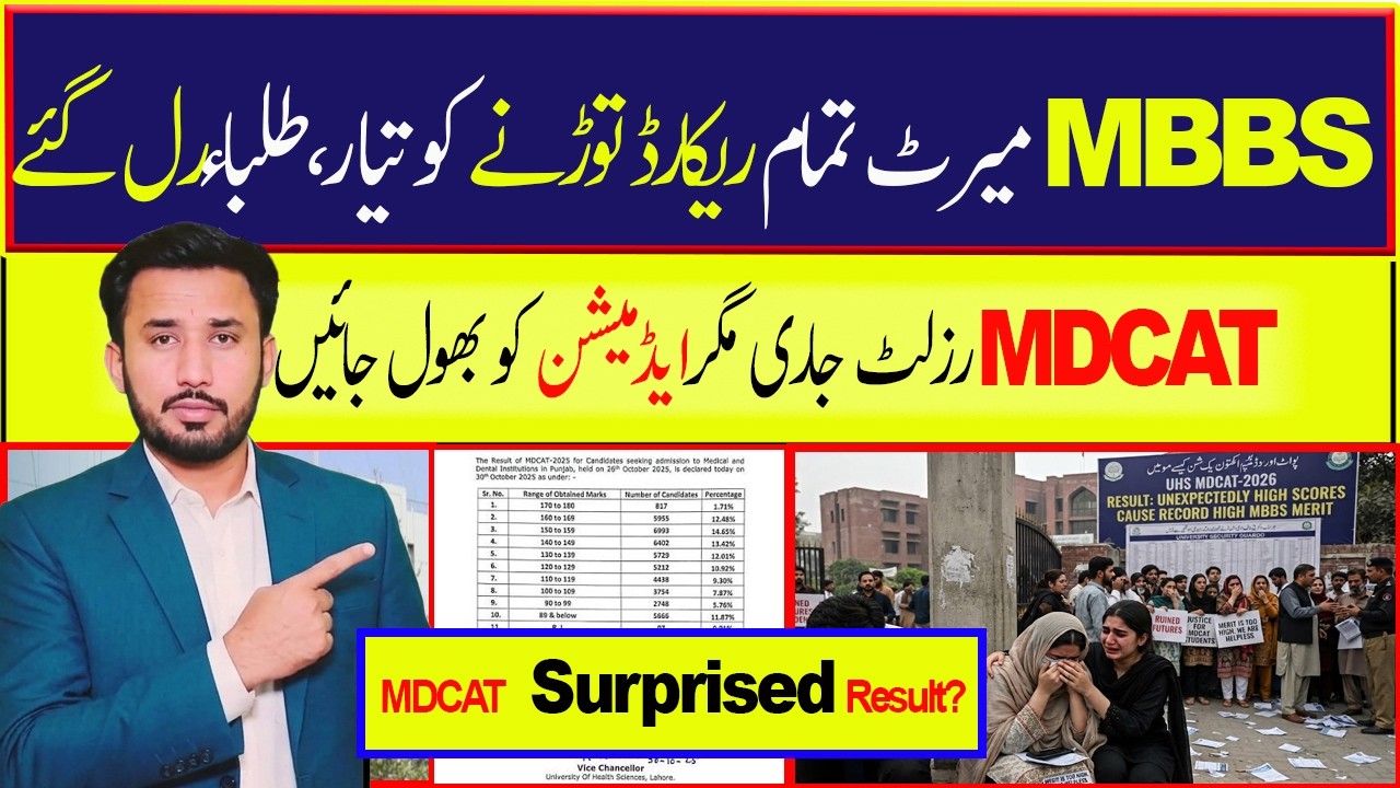 OMG Sky Height MBBS Merit | MDCAT 2026 Latest News | MDCAT 2026 Result #mdcat2026result