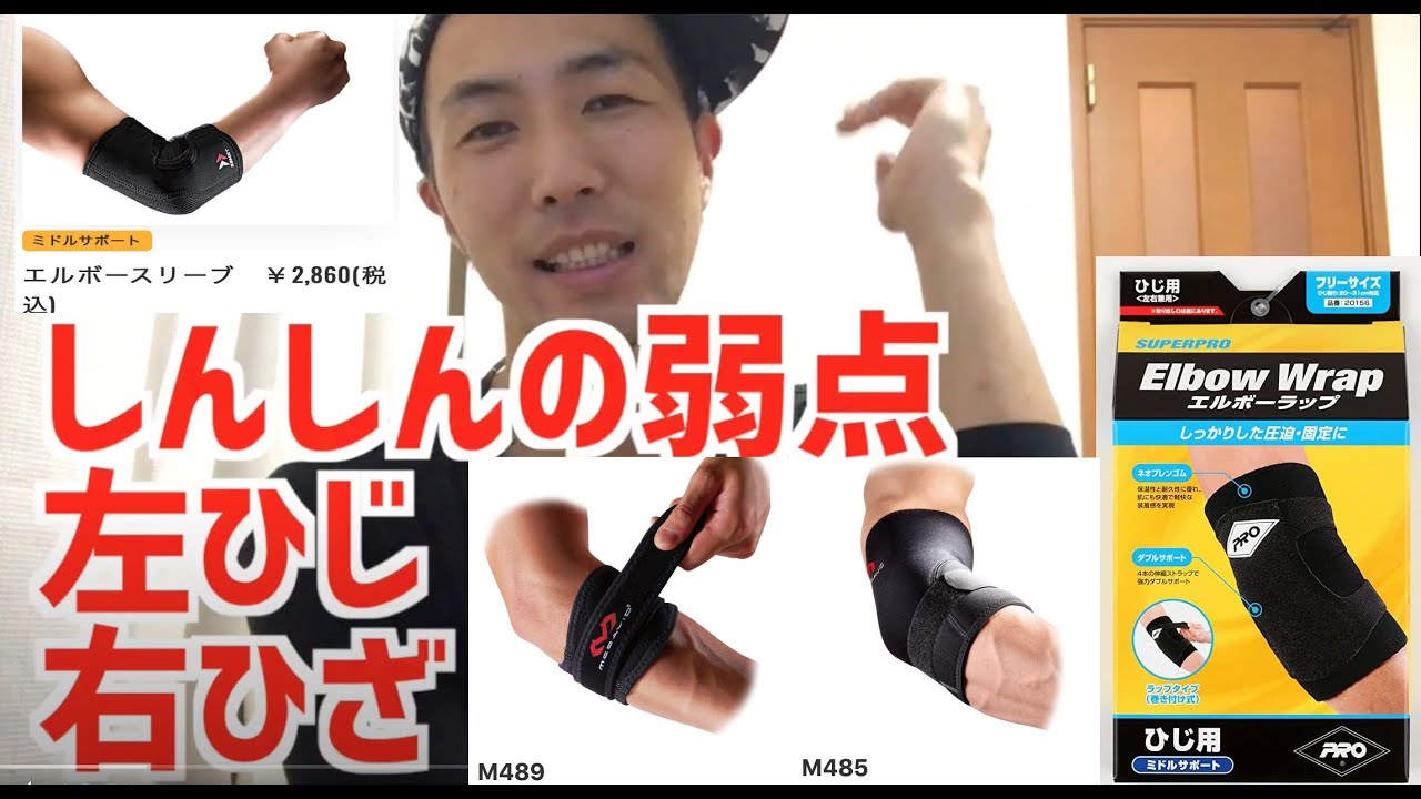 肘おすすめ肘サポーター比較マクダビッド,ザムスト,PRO