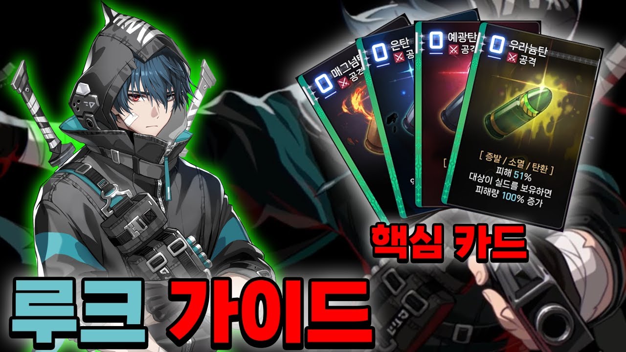 루크는 카오스에서 이렇게 키워보세요 [카오스 제로 나이트메어]