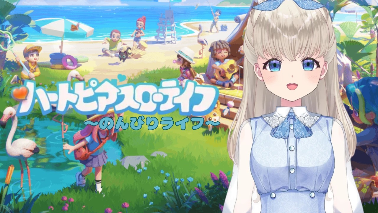 【ハートピアスローライフ】金欠人間！【華詩るり/新人Vtuber】