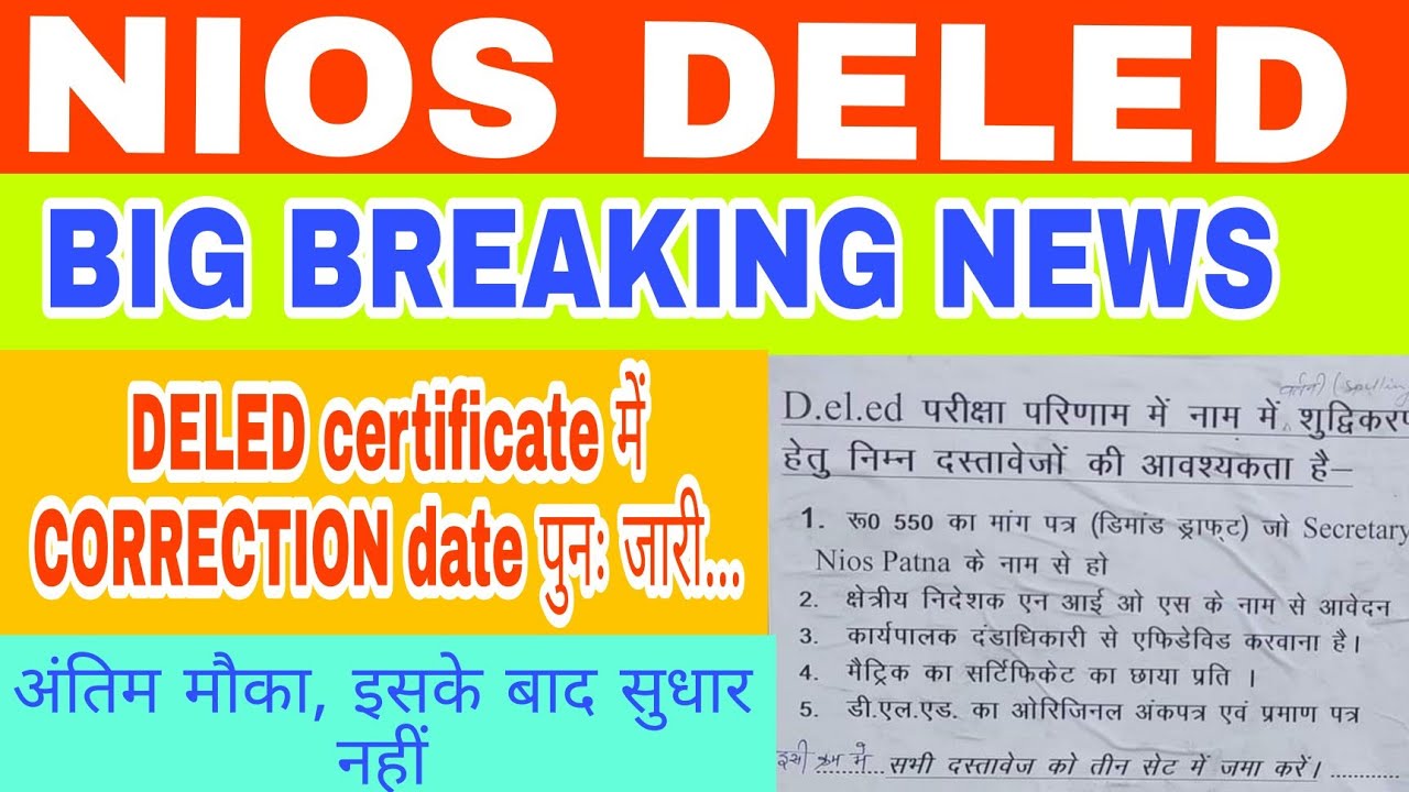 NIOS DELED CERTIFICATE CORRECTION date aa Gaya NIOS dled सर्टिफिकेट में सुधार date जारी correction