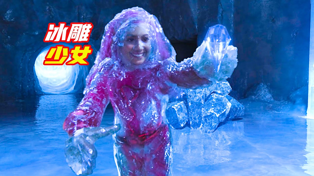 女孩吃口冰塊，意外被凍成冰雕,同伴還把她當成冰上摩托；奇幻片，獵奇，冰雕，電影解說