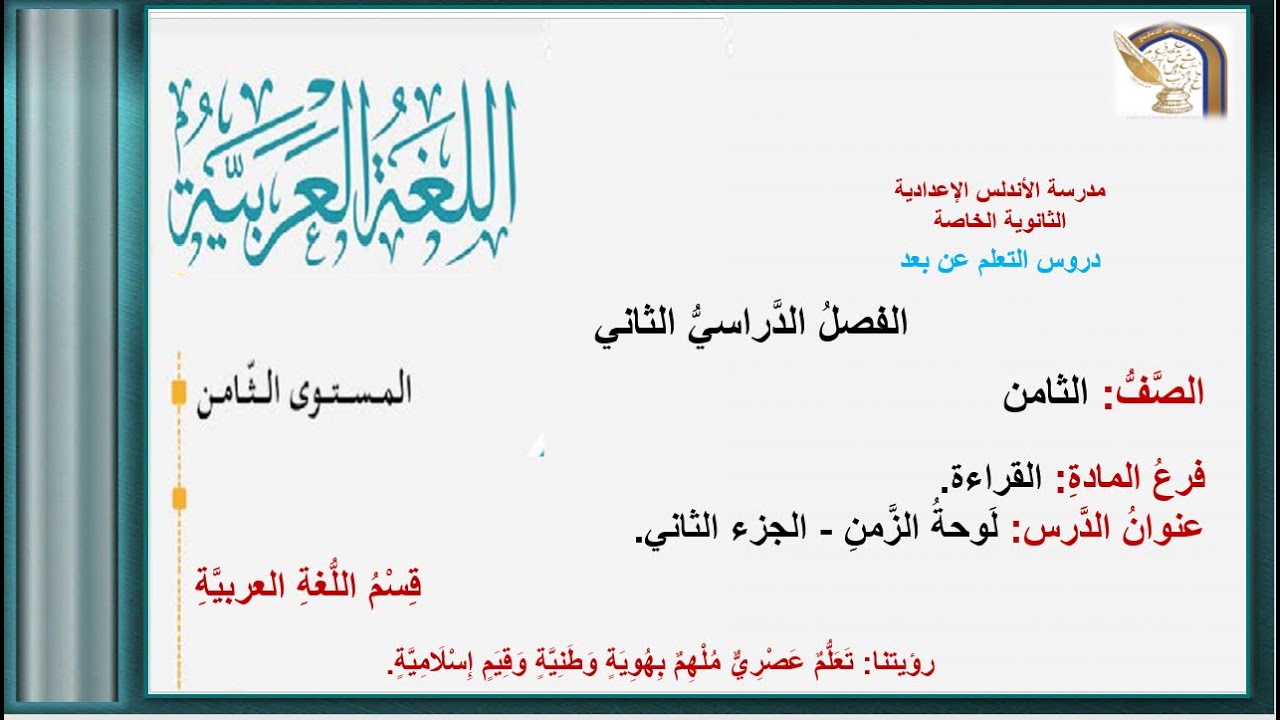 قراءة - لوحة الزمن - الجزء الثاني