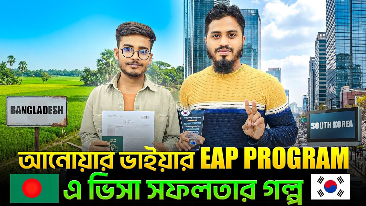 KoreaTech University তে  EAP Program এ শেখ মোঃ আনোয়ার হোসাইন মেহেদী ভাইয়ার ভিসা সফলতার গল্প