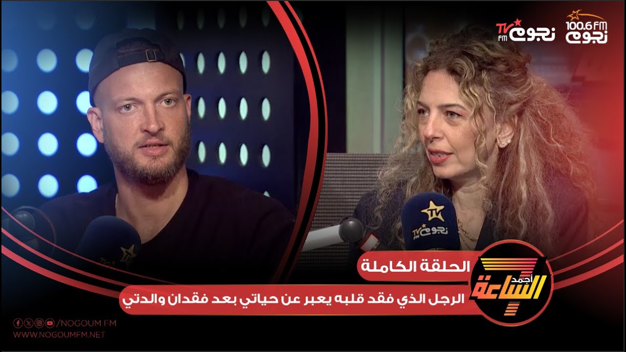 اللقاء الكامل لـ الفنان #مروان_موسى مع جيهان عبدالله ويكشف فيه كواليس ألبوم #الرجل_الذي_فقد_قلبه