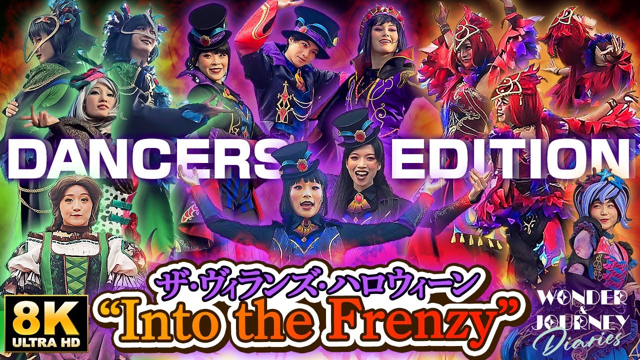 【ダンサーのみ】ザ・ヴィランズ・ハロウィーン “Into the Frenzy” 完全版 | ディズニー・ハロウィーン2024 | 3公演分【7カメ編集版】