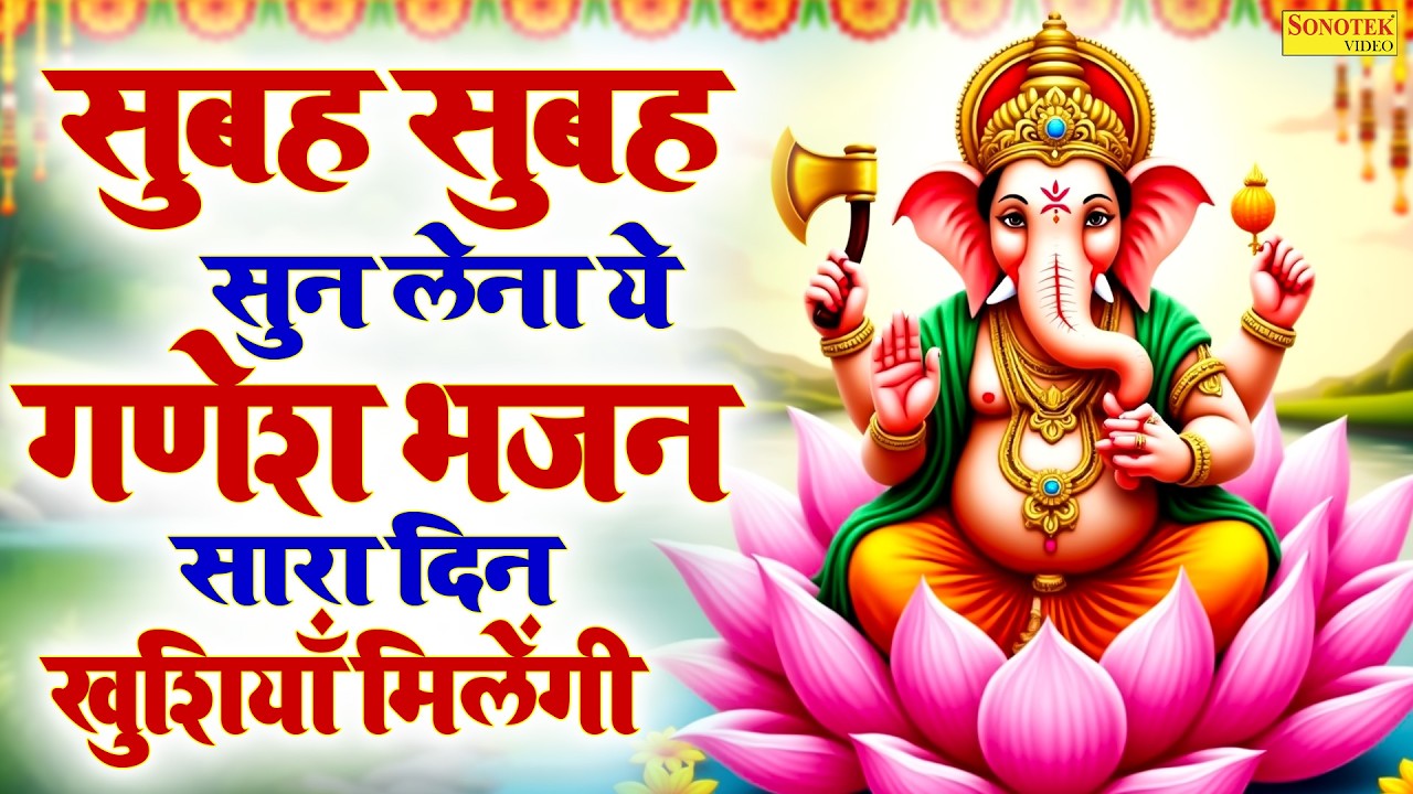 श्री गणेश चौपाई | भगवान गणेश जी की शक्तिशाली चौपाई | Jyoti Tiwari | Ganesh Chaupai Nonstop Bhajan