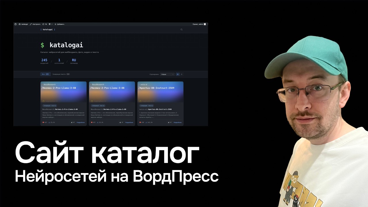 Вайбкодинг на ВордПресс сайт каталог нейросетей с помощью Claude Code