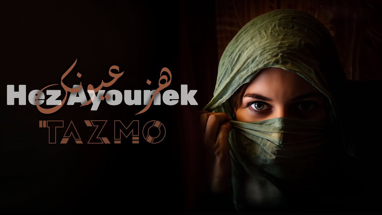 Tazmo - Hez Ayounek- هز عيونك (feat. Nejla Belhaj) [Afro House Version] (Official Visualizer)