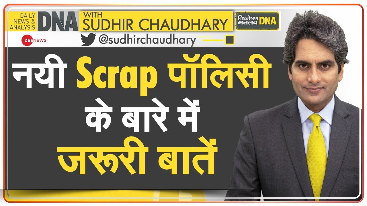 DNA: क्या है New Vehicle Scrappage Policy? | Gujarat Investor Summit | Vehicle Fitness | PM Modi