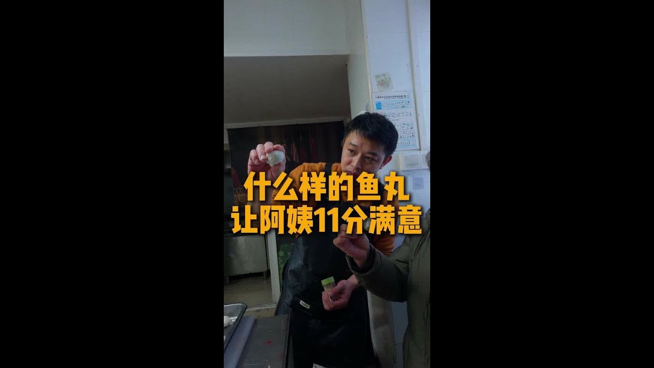 #美食教程 #鱼丸#菜市场#美食 什么样的鱼丸，让阿姨11分满意
