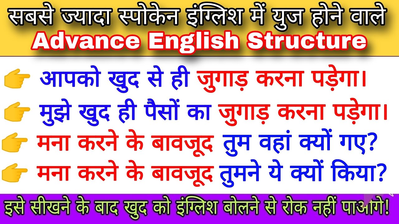 सबसे ज्यादा Use होने वाले Advance English structure by Sandeep Sagar, Spoken English structure -21