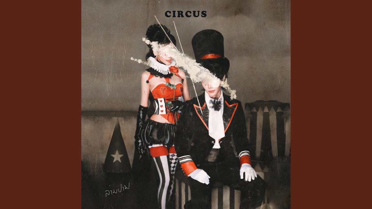 ลามปาม (circus)