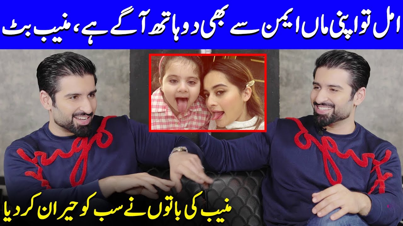Muneeb Reveals Heartwarming Moments With His daughters | Muneeb Butt Interview | Aiman Khan | SB2Q