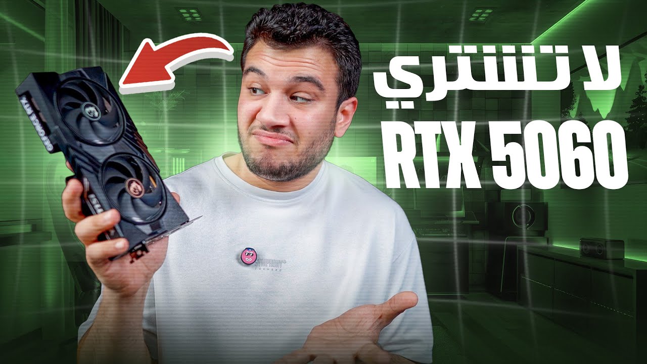 تحذير الRtx 5060 اسوء مما تتخيل - الكوارث المخفية اللي محدش قالها