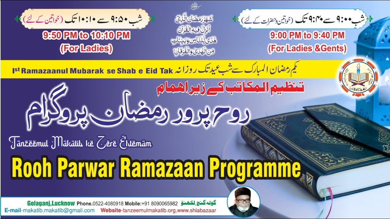 Tanzeemul Makatib Ke Zere Ehtemam Rooh Parwar Ramzan Programme||At Baniye Tanzeemul Makatib Hall LKO
