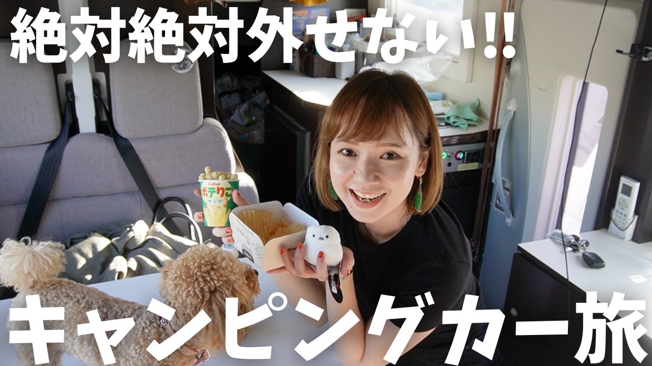 【キャンピングカーの旅・北海道⑧ラスト】道東＆道央おすすめコースはこれ！十勝帯広〜新千歳空港〜苫小牧〜支笏湖/かわいいと美味しいと感動が溢れた日