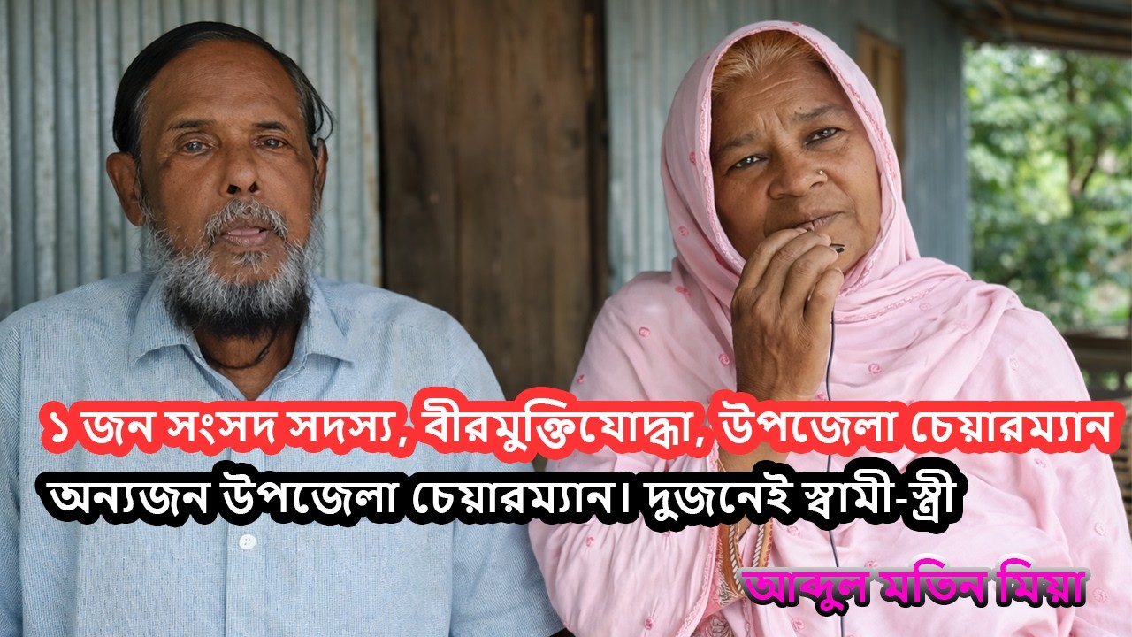 “রাজবাড়ী পাংশার রাজনীতি ও নেতৃত্ব | সংসদ সদস্য আব্দুল মতিনকে ঘিরে বাস্তব চিত্র”