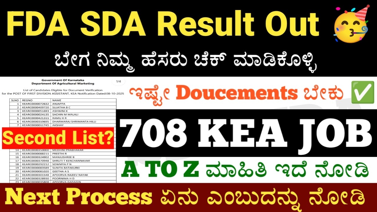 708 KEA ವಿವಿಧ ಹುದ್ದೆಗಳ ರಿಸಲ್ಟ್ ಪ್ರಕಟ 🥳 | ನಿಮ್ಮ ಹೆಸರು ನೋಡಿ ✅ | SDA FDA Result Out 🥳 | Next Process ?