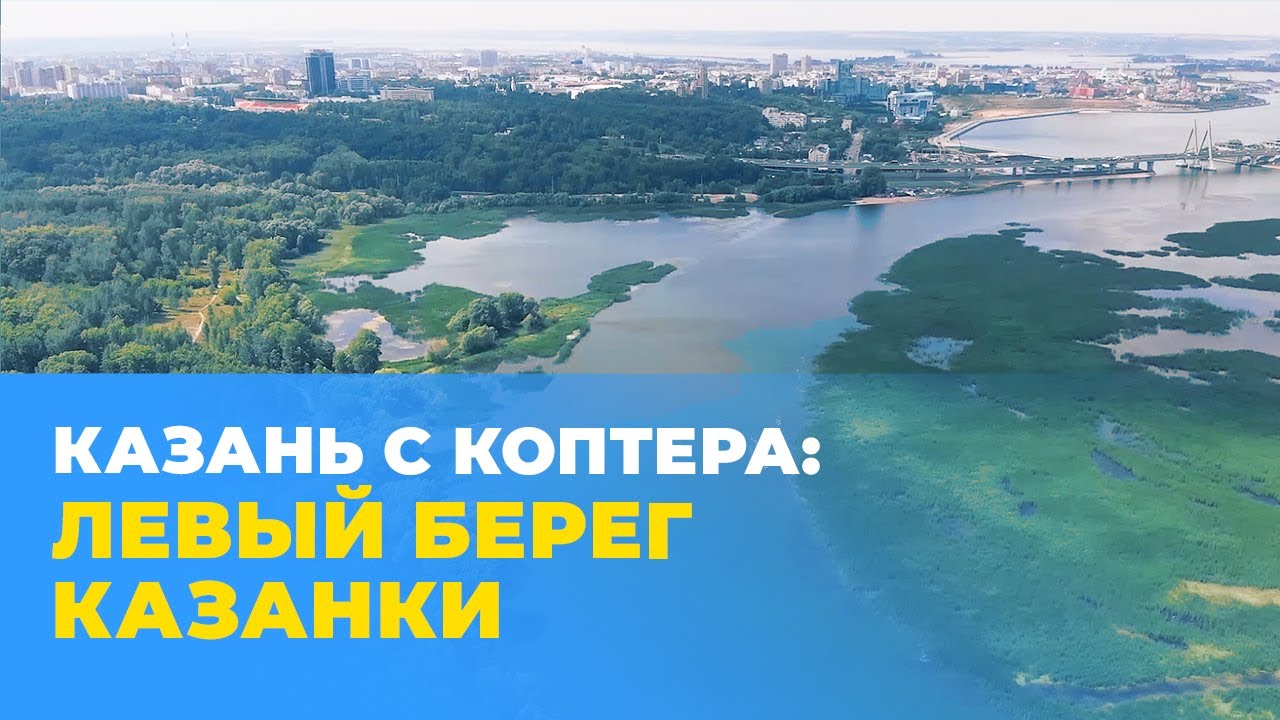 Казань с коптера: Кремлевская и волжская набережные, мост Миллениум, Русско-Немецкая Швейцария