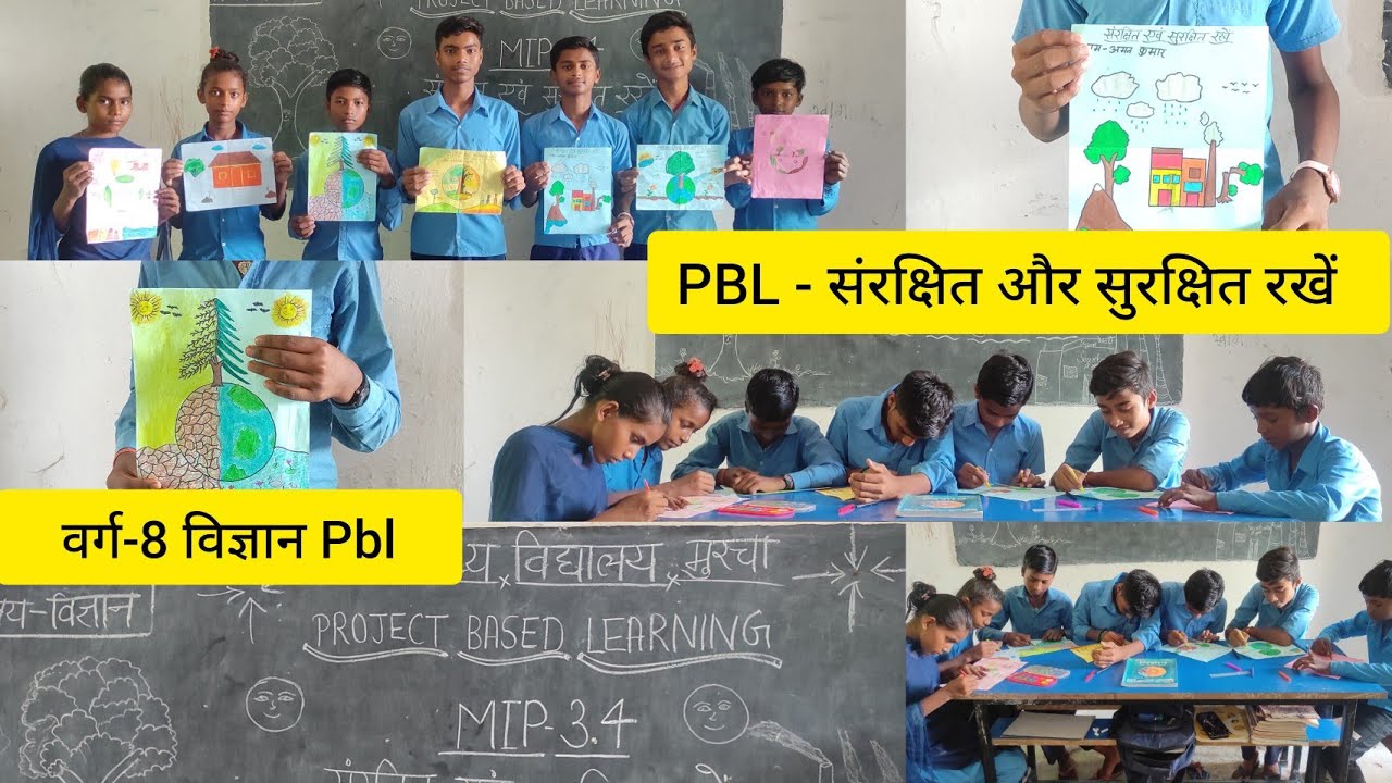 Pbl संरक्षित और सुरक्षित रखें | class 8 science pbl sanrakshit aur surakshit rakhen august pbl #pbl 
