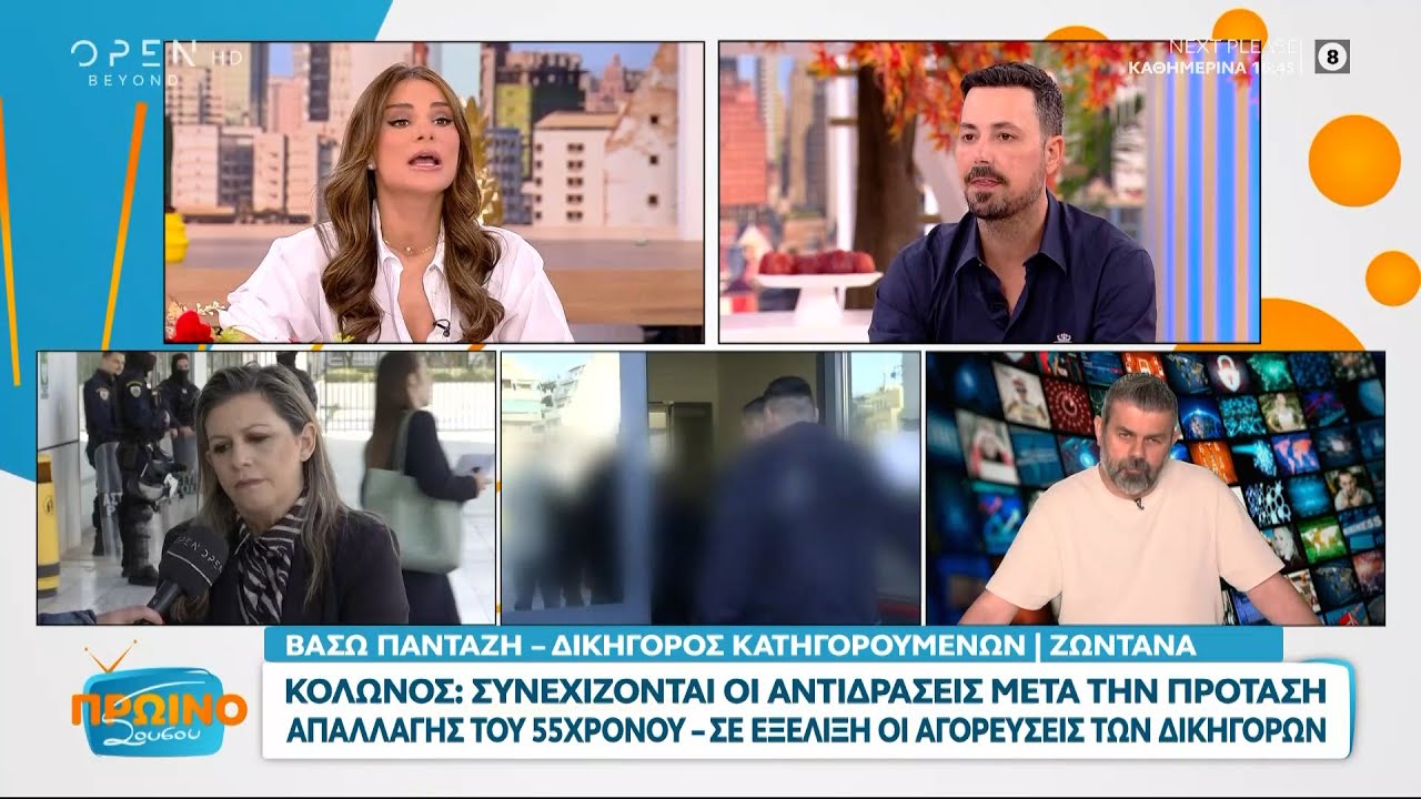 Κολωνός: Συνεχίζονται οι αντιδράσεις μετά την απαλλαγή του 55χρονου–Τι λένε Κουσουλός & Πανταζή