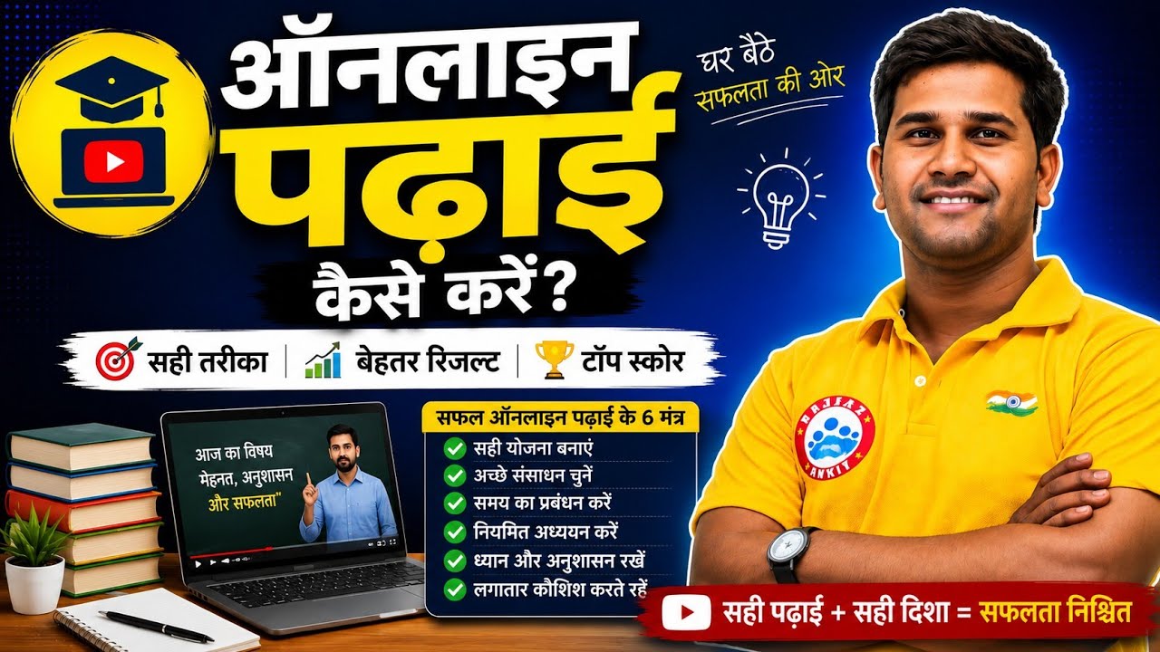 Online पढ़ाई कैसे करें ?| Krish sir| Online VS Offline| Online Study
