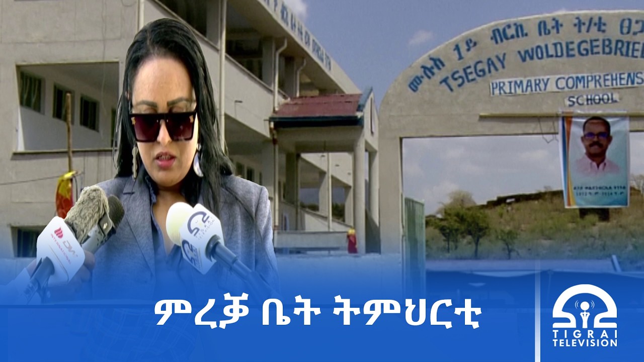 ብልዕሊ 100 ሚልዮን ብር ኣብ ከተማ ዓድዋ ዝተሃነፀ ቤት ትምህርቲ ተመሪቑ።
