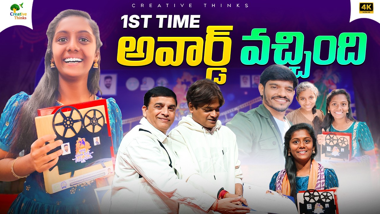 Our 1st Film Award🥰 | Bathukamma Film Festival | Shree Videos