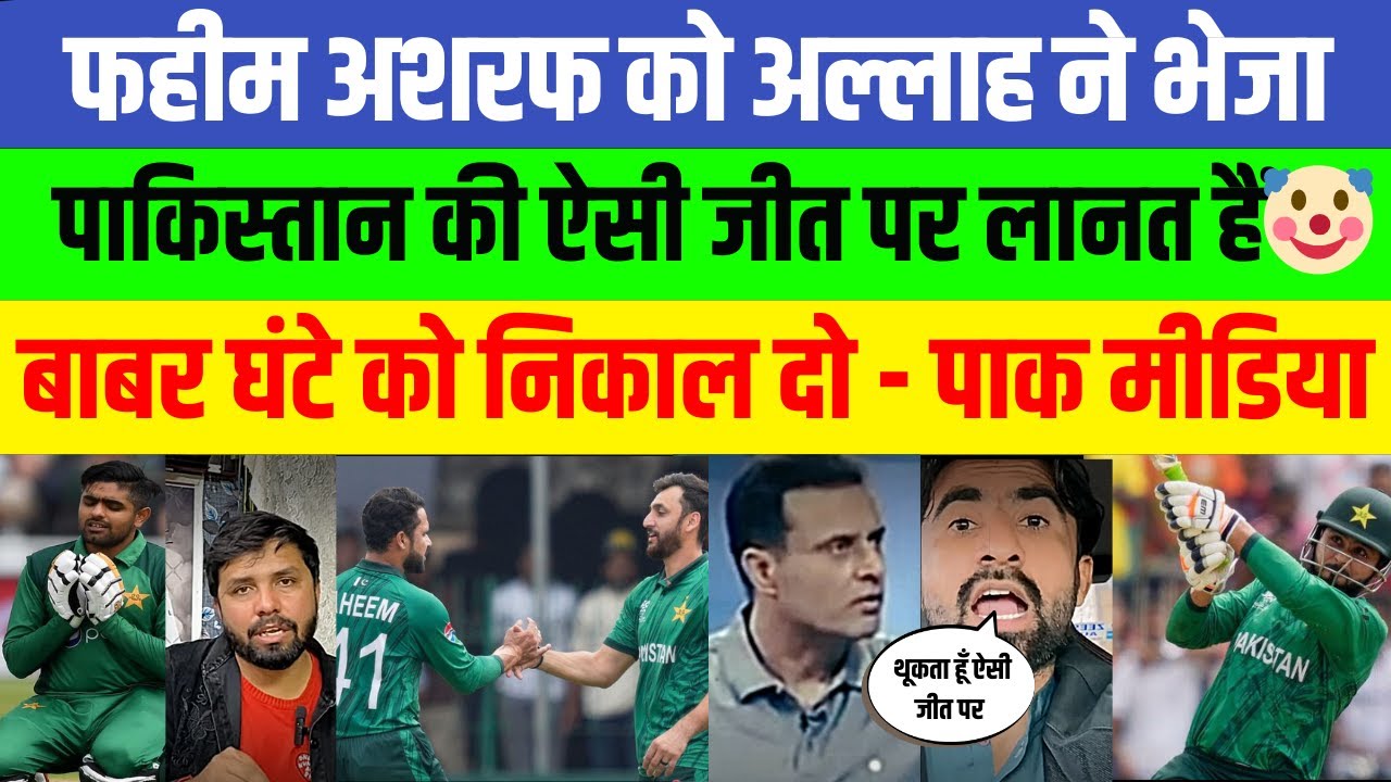 पाकिस्तान Worst Batting Against Netherlands Pak Media Angry | T20WC2026 | PakMediaReaction Cricnewws