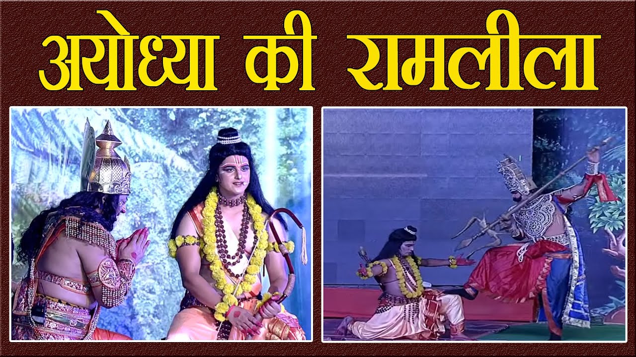 Ram Leela from Ayodhya : Day 07 - 11:00 PM, 24.10.2020