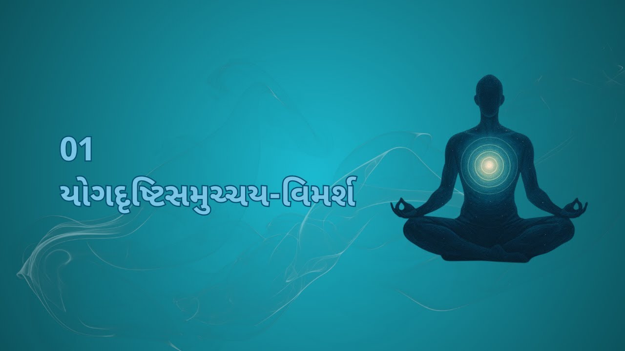 Yogdrishtisamuchchaya Vachana | Part 1 | Parinati Parva Updhan Vachana | Mandan Maharaj
