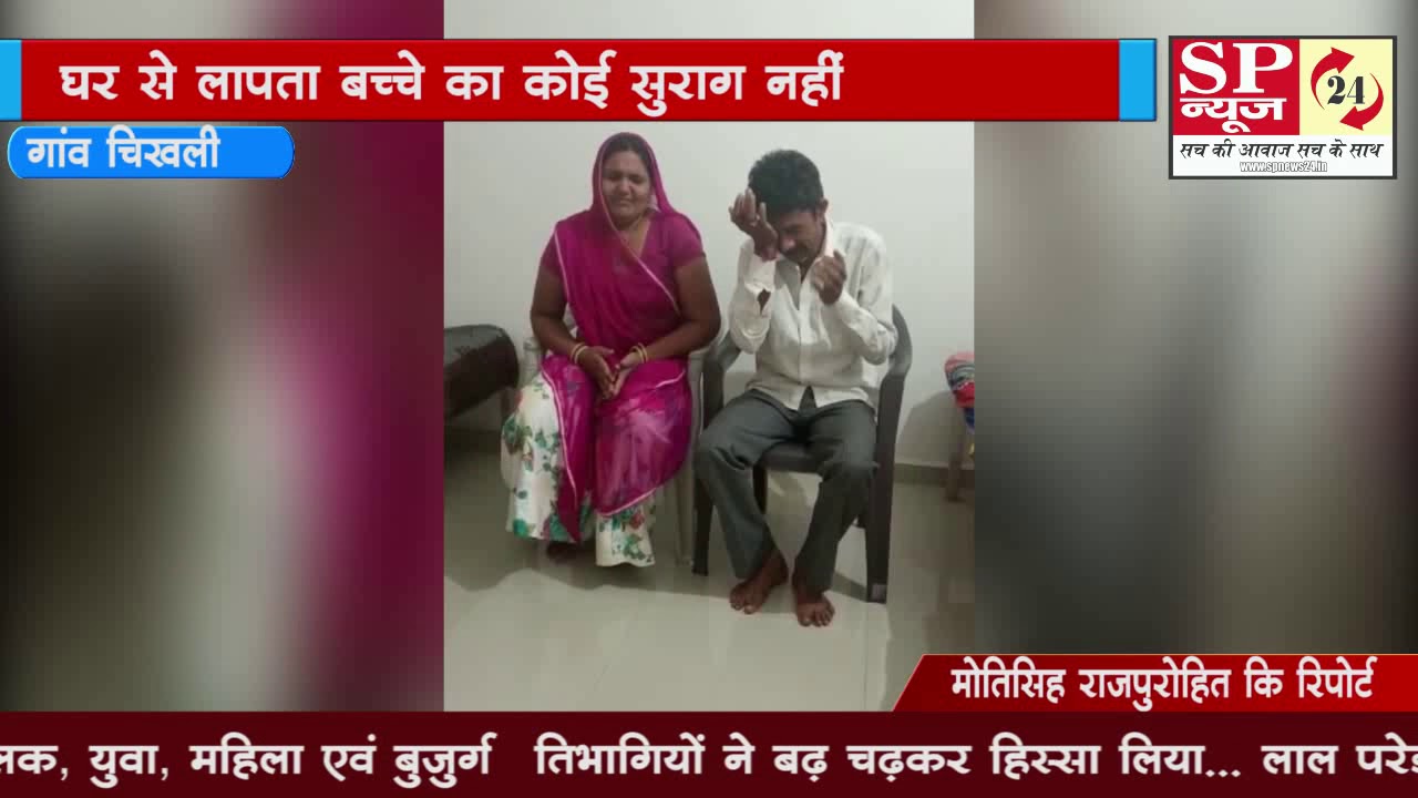 lapata baccha- SP NEWS 24
