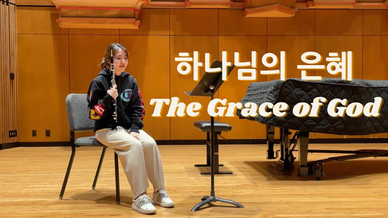 하나님의 은혜 The Grace of God [Oboe 오보에] / 이어폰끼고들어주세용