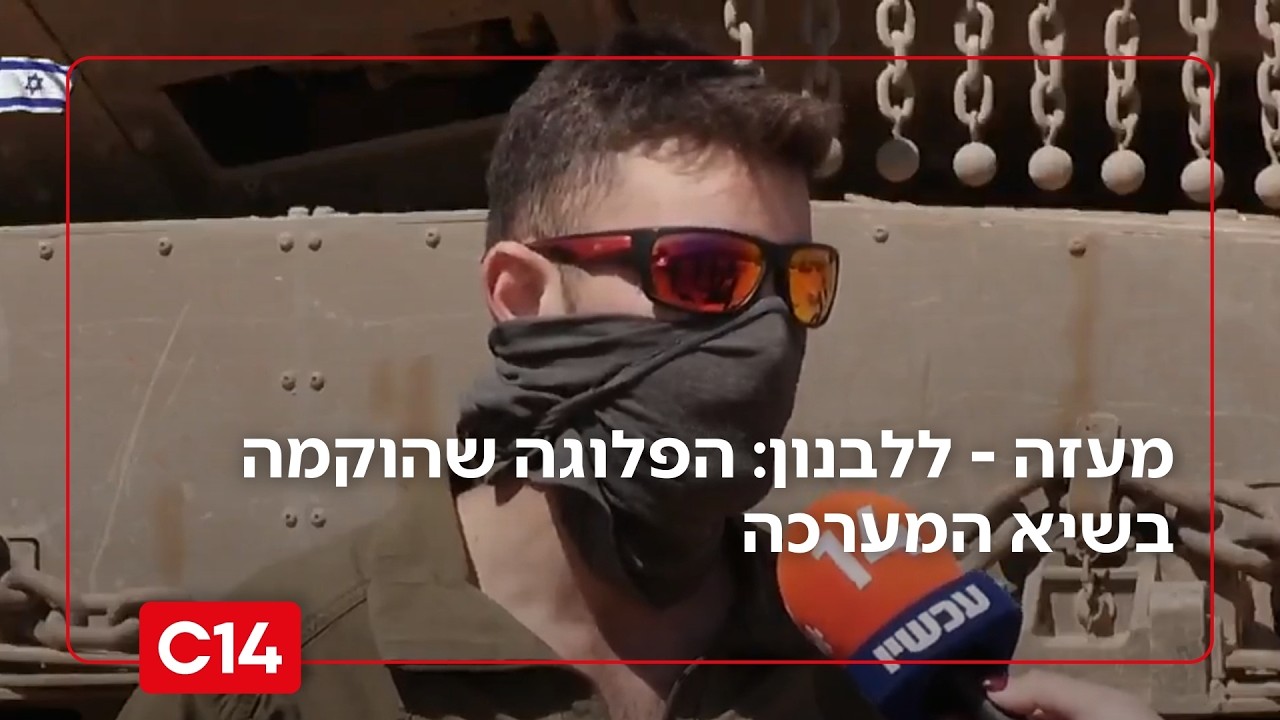 מעזה - ללבנון: הפלוגה שהוקמה בשיא המערכה והובילה את הלחימה בחזית | החדשות