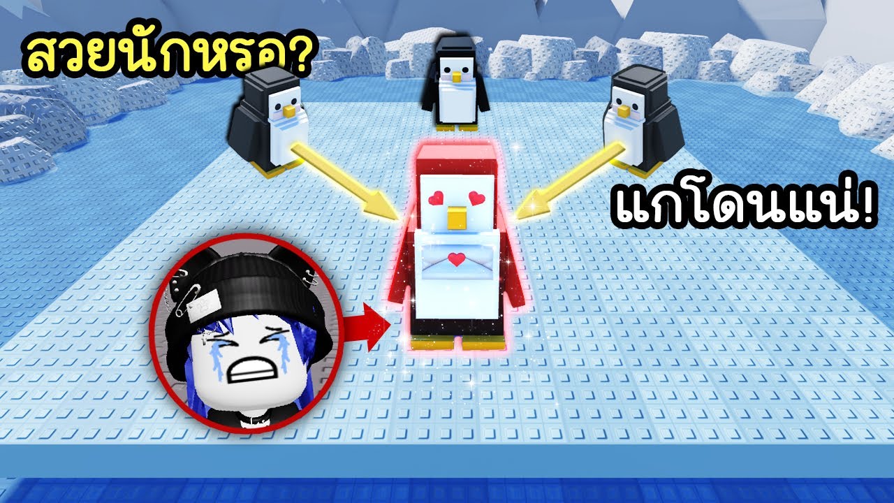 ฉันคือนกเพนกวินสู้ชีวิต🐧! | Roblox Knockout