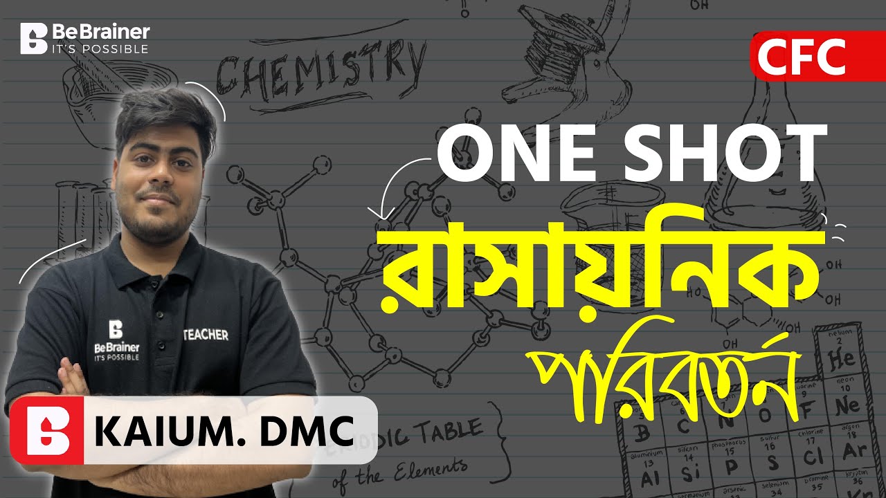 মেডিকেল ONE SHOT: রাসায়নিক পরিবর্তন In 1 Hour | CFC