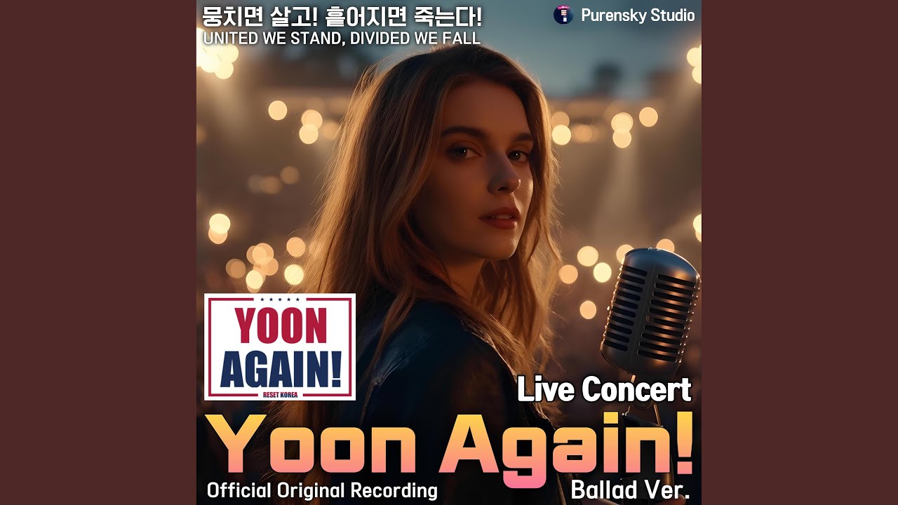 윤어게인! (Yoon Again!) (Ballad - Live)