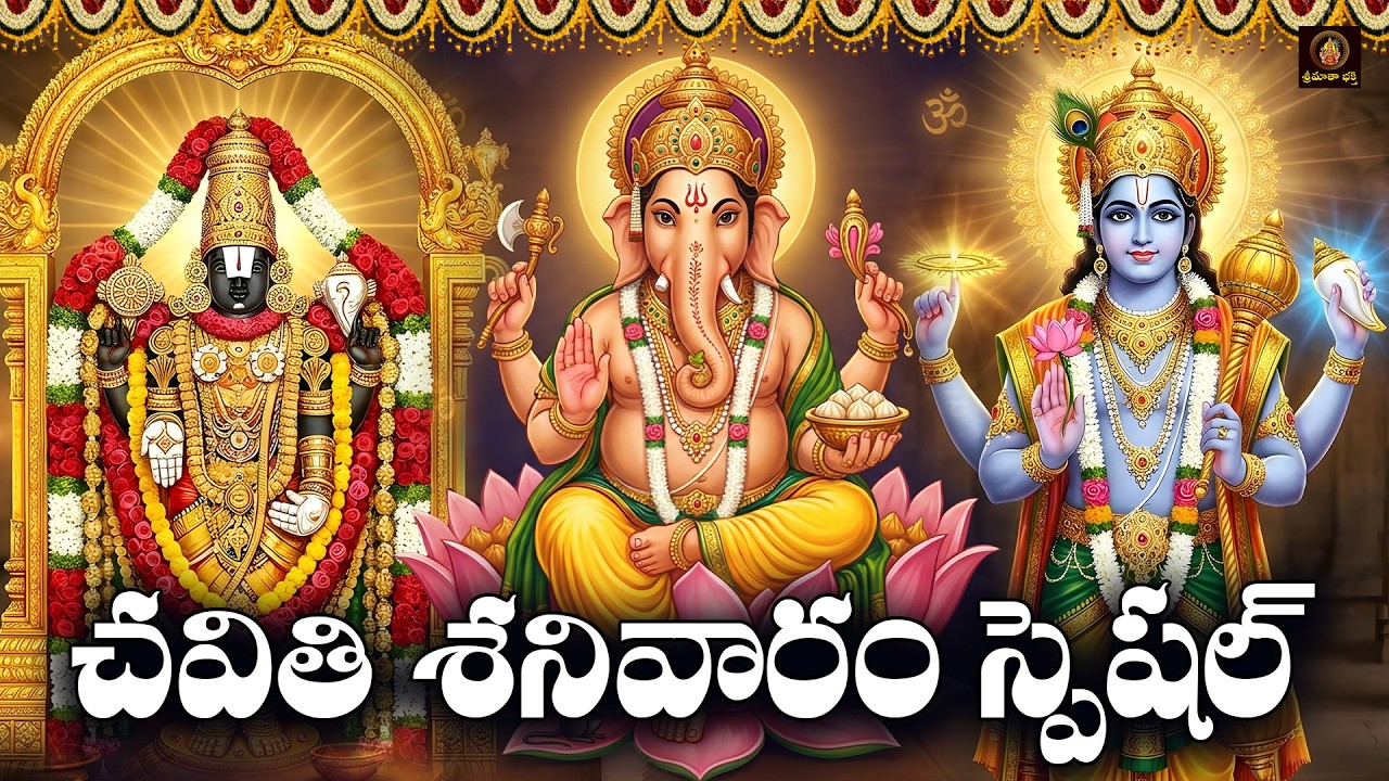 Sri Venkateswara Suprabhatam | Vishnu Namalu | Vinayaka Ashtotharam Telugu