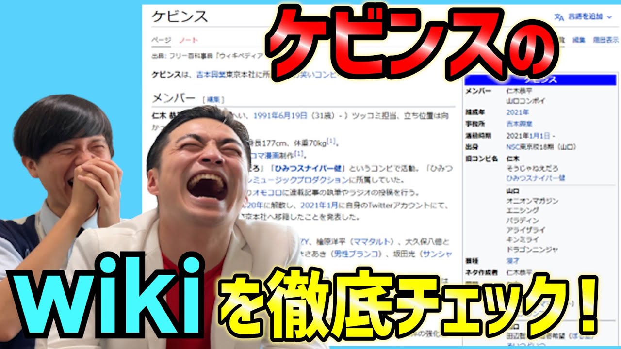 ケビンスのウィキペディアをチェックしたら山口コンボイが泣きそうになったよ！の巻