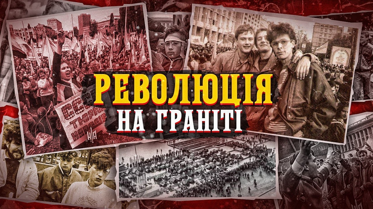 Революция на граните: Что происходило за кулисами