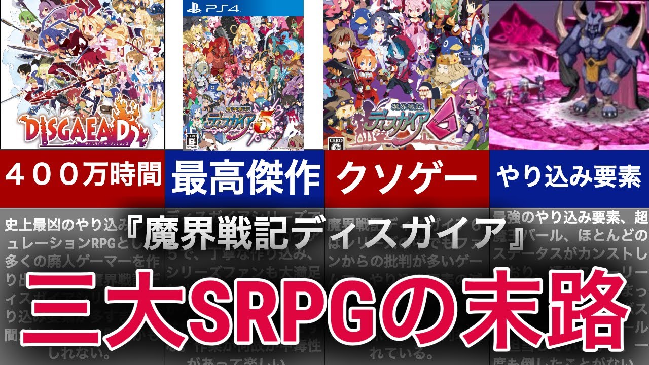【ゆっくり解説】元祖インフレゲーム！三大シミュレーションRPGわやっぱり最強だった【魔界戦記ディスガイア】