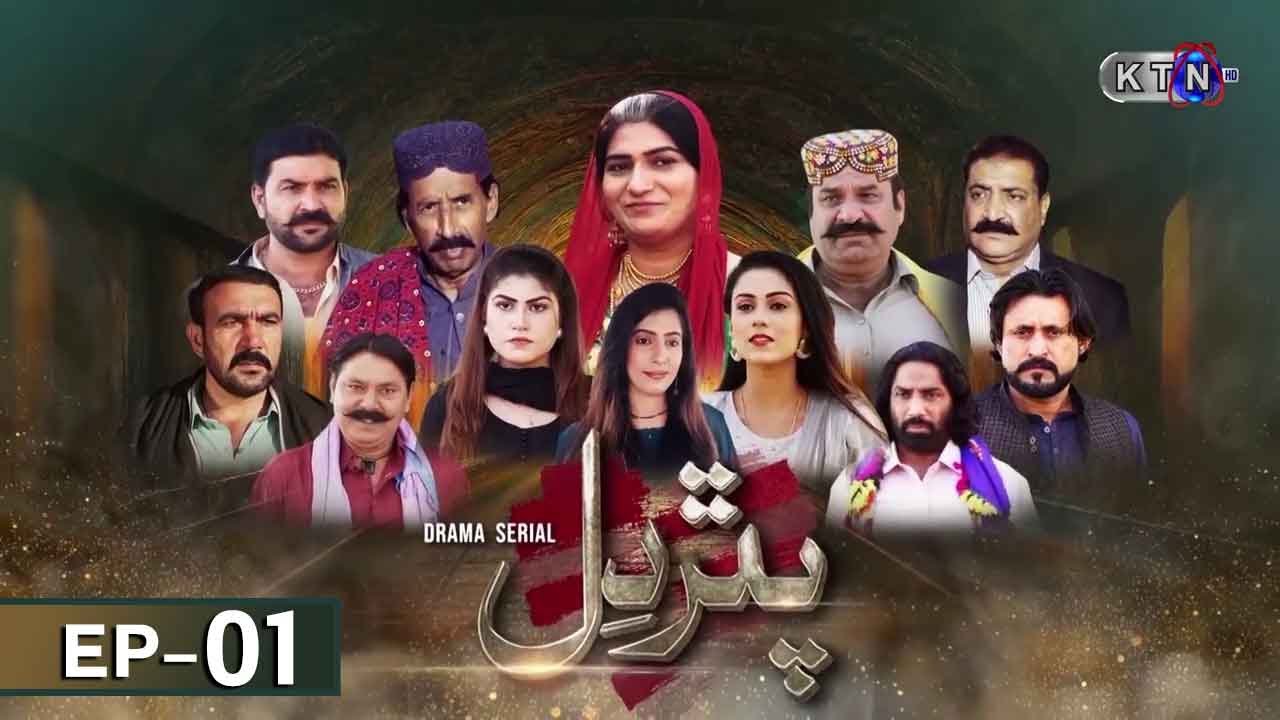 Pathar Dil || New Drama Serial || Episode 01 || on @ktntv