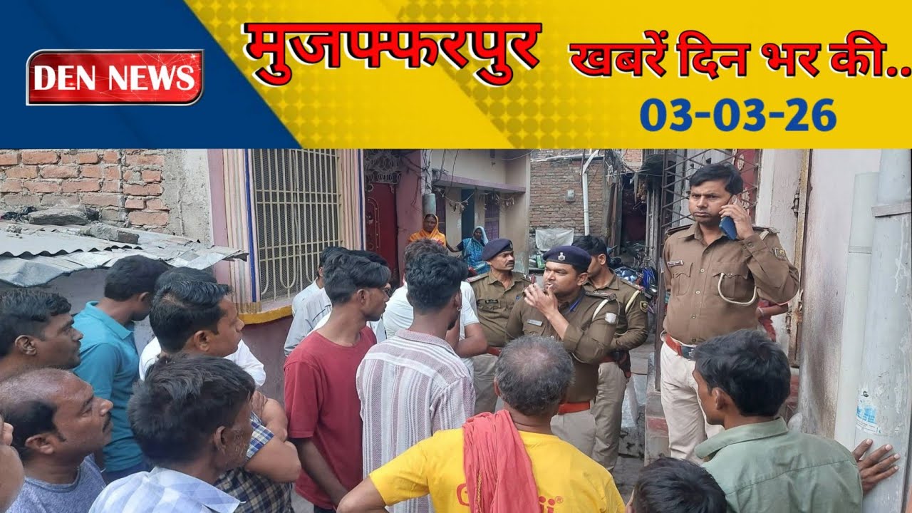 3 March 2026 - Main News of Muzaffarpur | News Muzaffarpur Local TV Channel