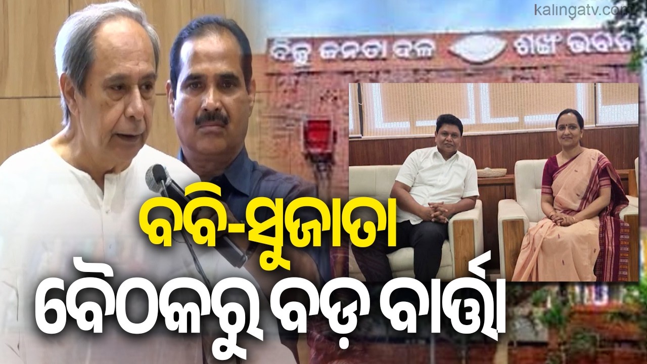 Sujata Karthikeyan&rsquo;s Meeting With BJD Leader Bobby Das Sparks Fresh Political Speculation