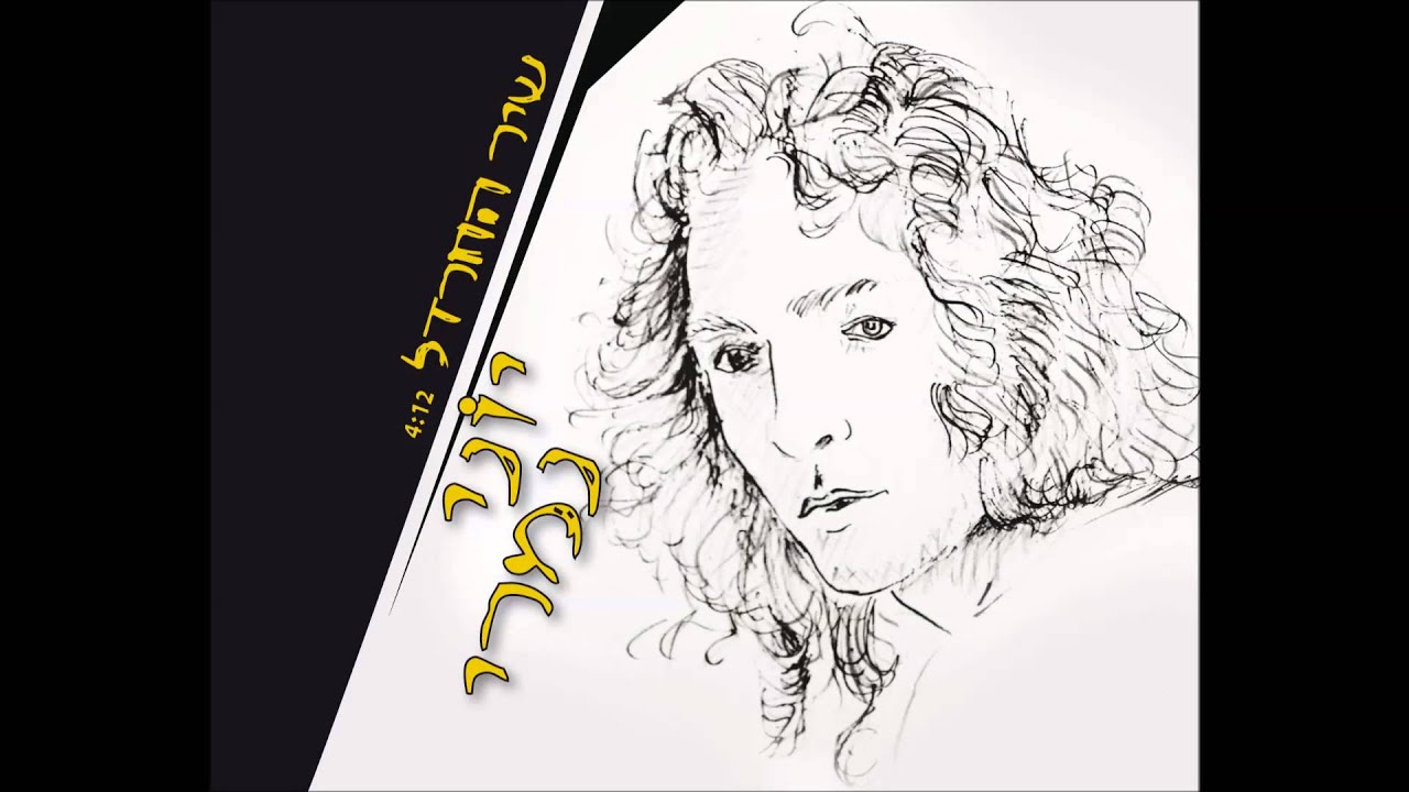 יוני נמרי - שיר החרדל - 2014